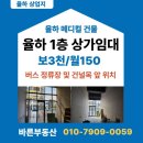 율하메디칼빌딩 | 김해 율하 메디컬빌딩 1층 상가임대, 렌트프리 혜택까지 있다고?