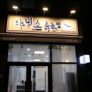 아니스 속눈썹
