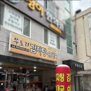 무도리감자탕 이미지