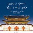 경복궁