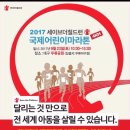 국제어린이마라톤대회 함께해요. 이미지