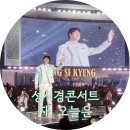 기타리스트 이병우 solo 콘서트   <우주기타> | 2024 성시경 콘서트 "자, 오늘은" 후기[2024.9.7 &amp; 9.8]