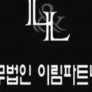 법무법인이림파트너스 이미지