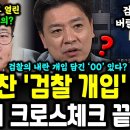 부승찬 &#39;검찰 내란 개입&#39; 정황 추가 폭로! &#39;00&#39;가 있다고? 충격 이미지