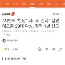 "서현역 '한남' 찌르러 간다" 살인예고글 30대 여성, 징역 1년 선고 이미지