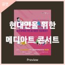 현대인을 위한 메디아트 콘서트 - 나이와 상관없는 여성&남성 비뇨기 질환 우리 부부를 위한 슬기로운 건강이야기 | 현대인을 위한 메디아트 콘서트 - 나이와 상관없는 여성&amp;남성 비뇨기 질환 &#39;우리 부부를 위한 슬기...