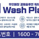 하우스세탁편의점 이미지