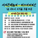 세계전래놀이 + 레크리에이션 1급 지도사 과정 개강 안내 이미지