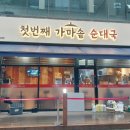 지에스25삼도서광로점