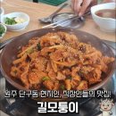 길모퉁이 | 원주 단구동 [길모퉁이] 현지인, 직장인 들의 맛집 후기