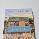 오늘도 고바야시 서점에 갑니다_책 리뷰 [누구에게나 처음은 있다.]