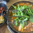 삼동2호 | [경기광주 맛집] 삼동 매운탕 맛집으로 소문난 ‘동태골 2호점’ 후기.