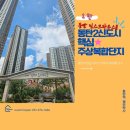 동탄역우미열린공인중개사사무소 | 동탄2신도시 핵심 주상복합단지 분석 ㅣ동탄역 집값 오르기 전 봐야 할 "동탄역 린스트라우스(우미1차)"