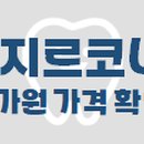 유니나치과 이미지