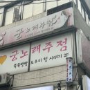 궁노래주점 이미지