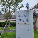 삼례그림책미술관 | 삼례 그림책 미술관 솔직 후기