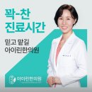 아이린한의원 네이버블로그
