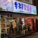 푸짐한활어회본점식당 | 푸짐한 구월동 정육식당 우리돼지소 본점 방문 후기