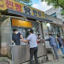 옛날찐빵왕만두 이미지