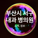 동아이비인후과의원 이미지