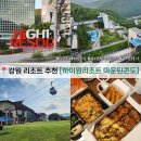 탑성인게임방 | 강원도 리조트 추천 하이원리조트 마운틴콘도 지마켓여행 하이원 4인 패키지 구매 후기