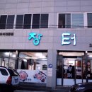 장터비빔밥