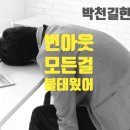 박천길한의원 이미지