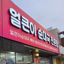 부부순대 | [천안 순대 맛집] 부부 순대 후기