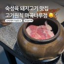 마곡나루역 :: 숙성고기 맛집 고기원칙 방문 후기, 길 찾기 꿀팁