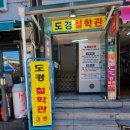 용인 도경철학관의 새해 띠 이야기 이미지