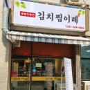 김치찜.이레.