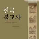 대한불교사 이미지