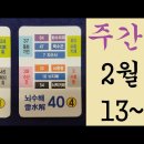 주간운세: 2월 3주 (13~19일) 이미지