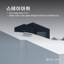 스테이 겨를 이미지