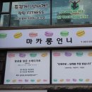 파리바게뜨태안점 이미지