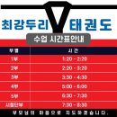 최강두리 태권도 이미지