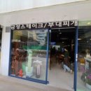 압구정 부대찌개 이미지