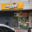 네네치킨봉평점