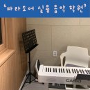BB음악학원 | 동래 보컬 학원 '파라도어실용음악학원' 성인 취미반 리얼 후기