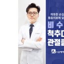 동호보강정형외과의원 이미지