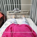 걷자의원 | 청주 엠에스여성의원 제왕절개 수술 하반신마취 5박6일 통증 회복
