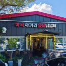 학곡사거리막국수닭갈비 이미지