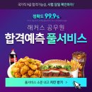 해커스 공무원 합격예측 풀서비스 정확도 99.9~! 이미지