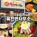 오구피자성대점 | [육전면사무소] 수원성균관대맛집 / 식사와 술을 함께 즐길 수 있는 율전동맛집