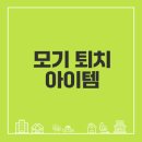 여름철 필수 아이템 모스큐브(모기퇴치제)만들기 | 모기 채와 퇴치제 추천 가이드