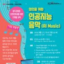 [KCWA Family and Social Services] 성인을 위한 인공지능 음악 (AI Music) 이미지