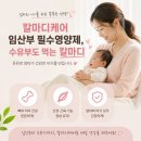 (주)디케이 | [건강한 임신준비] 임산부 칼마디 추천 영양제 칼마디케이 #20주부터 섭취
