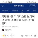 퀸의.키타리스트 소행성 3d지도 만들다 이미지