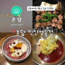 세븐일레븐 익산영등공원점 | 온담 익산영등점 구워주는 고기집 현지인맛집 직각목살 온백살 온겹살 후기 웨이팅 주차