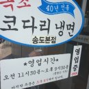 송도코다리 이미지